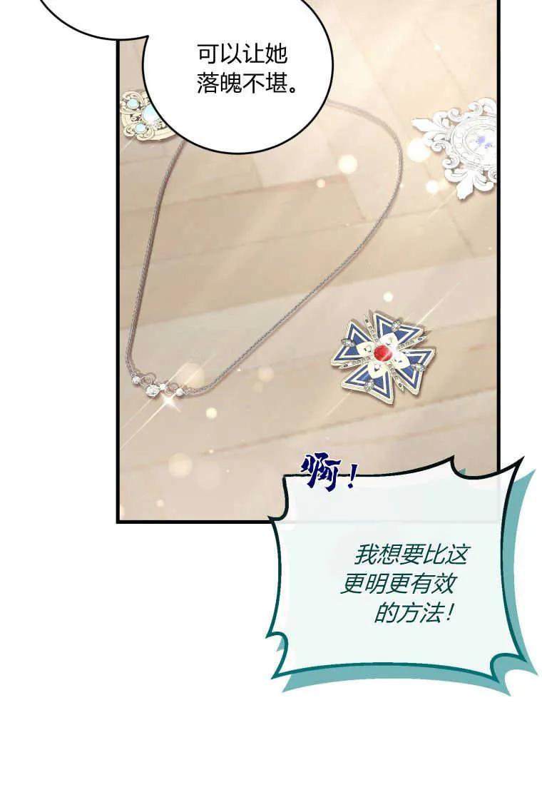 《小皇女药剂师》第43话 第20页