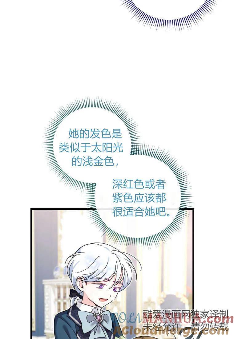 《小皇女药剂师》第43话 第25页