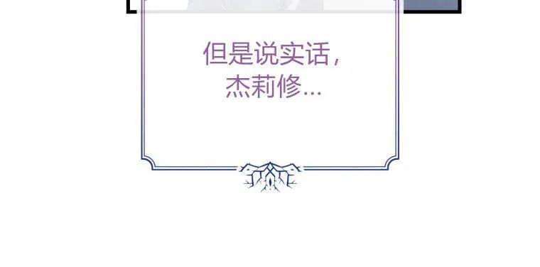 《小皇女药剂师》第43话 第15页