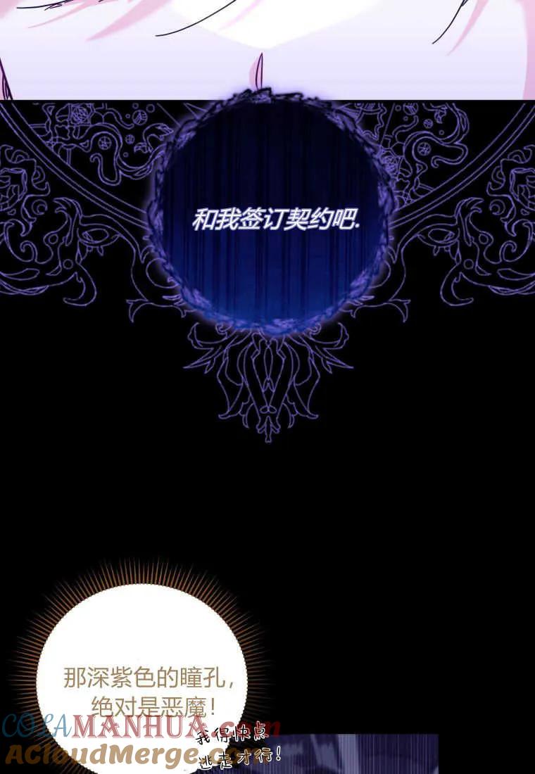《小皇女药剂师》第43话 第77页
