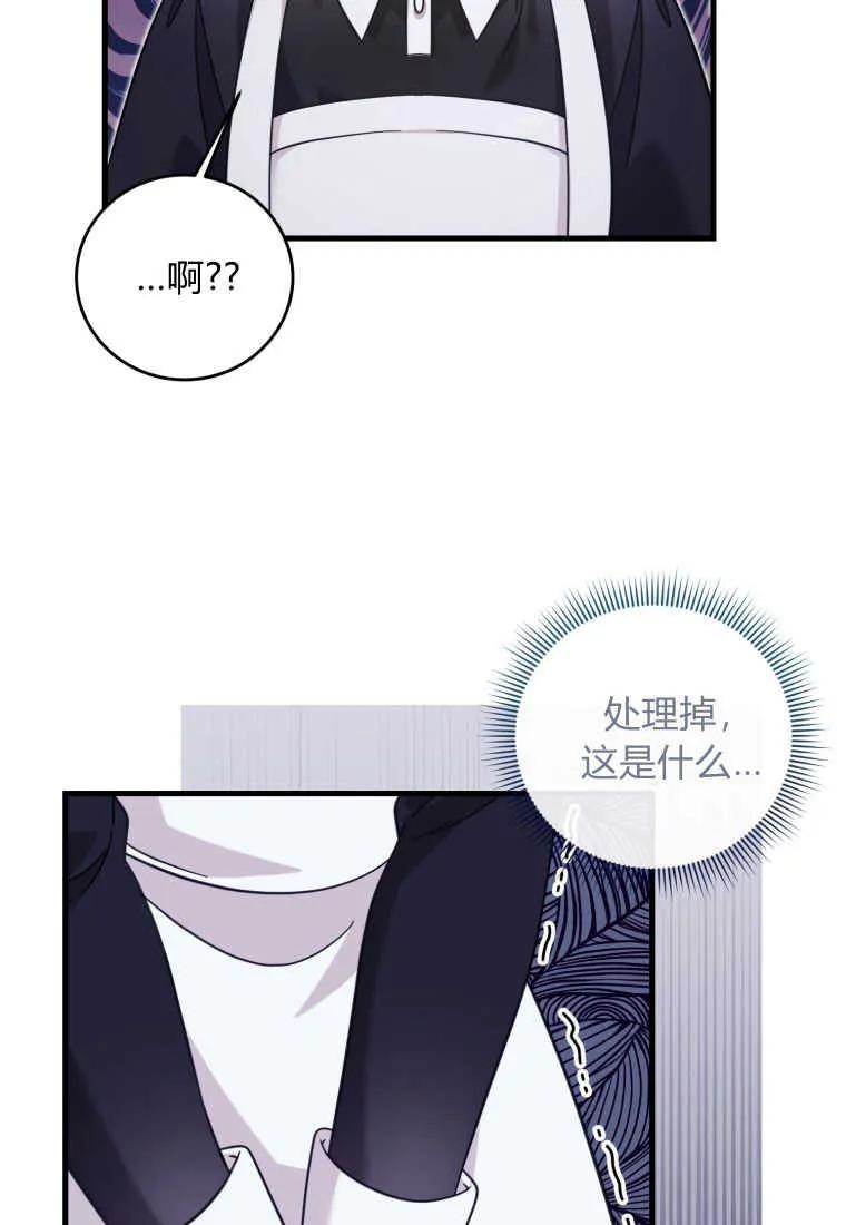 《小皇女药剂师》第43话 第62页