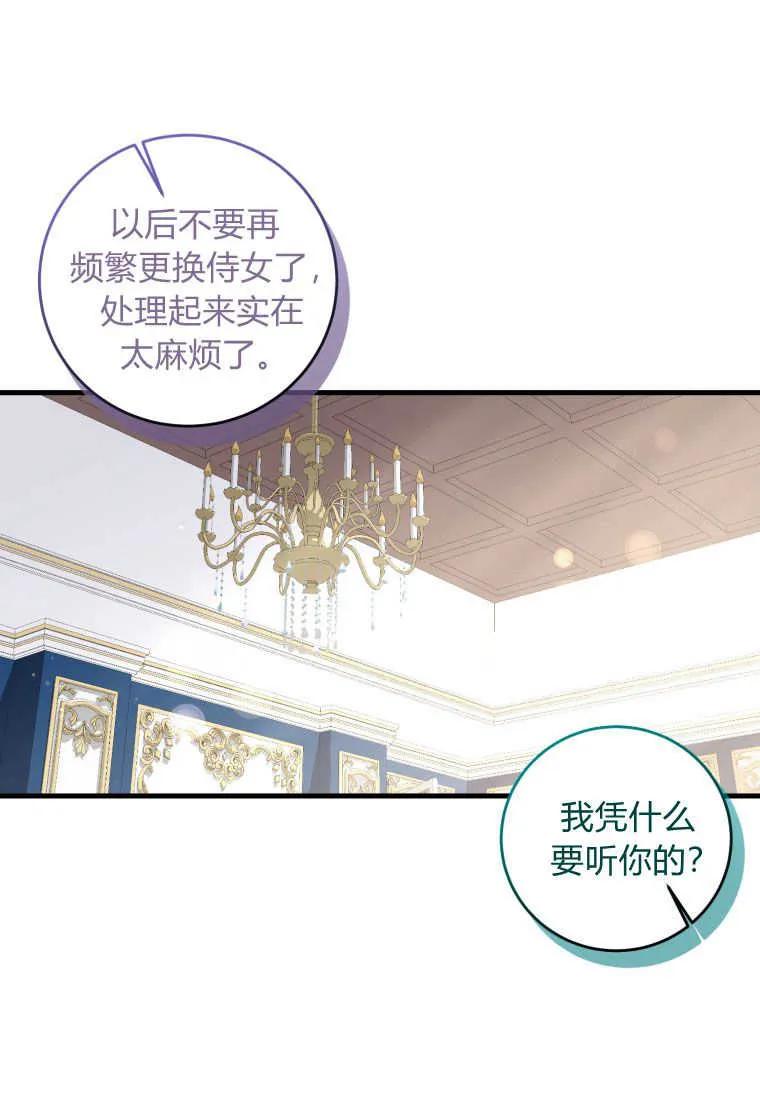 《小皇女药剂师》第43话 第55页