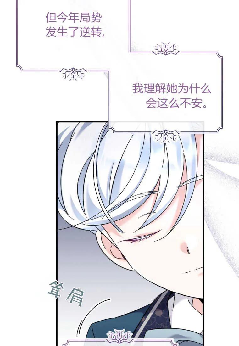 《小皇女药剂师》第43话 第14页