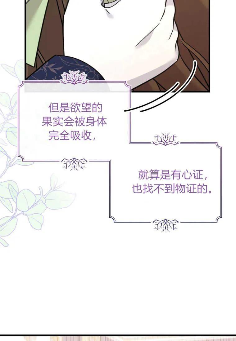 《小皇女药剂师》第43话 第30页