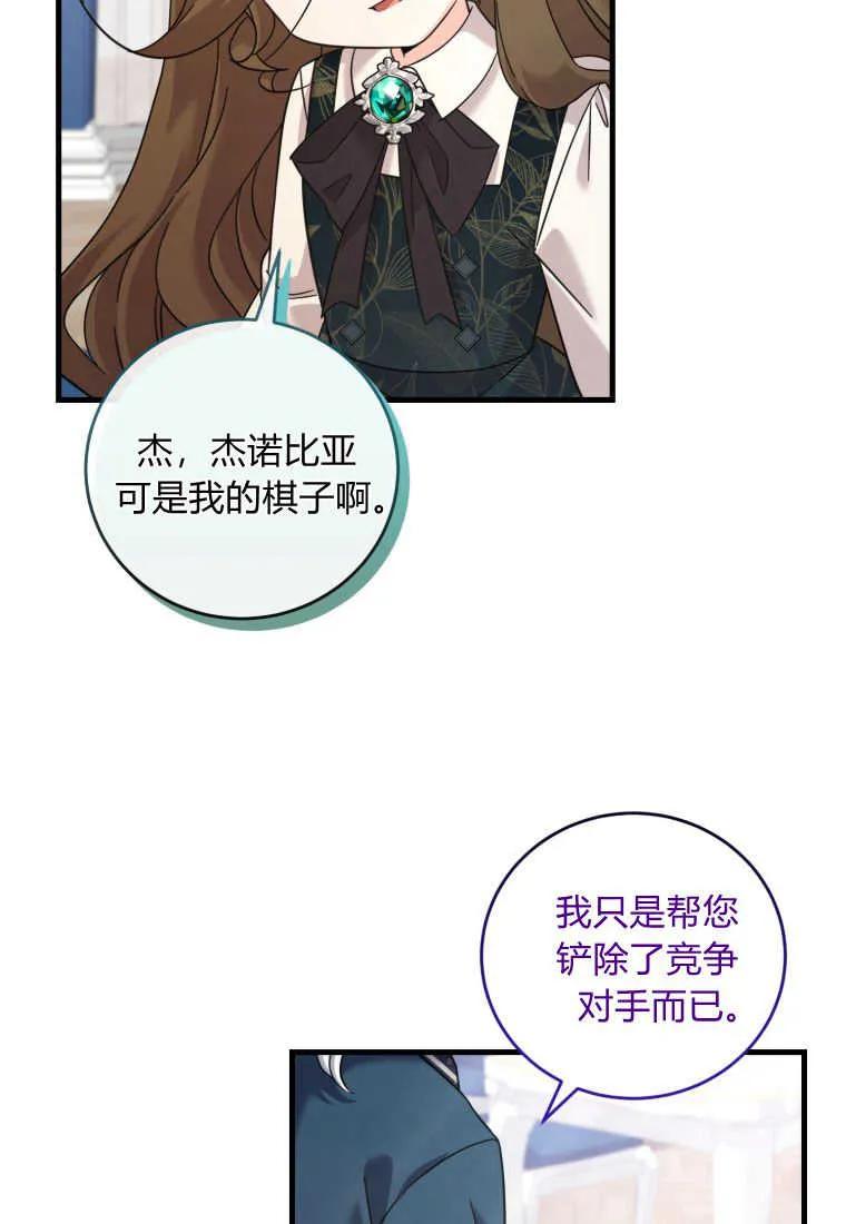 《小皇女药剂师》第43话 第35页