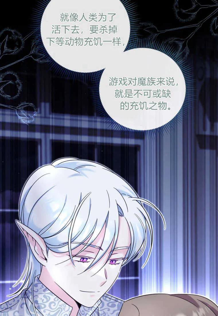 《小皇女药剂师》第43话 第92页