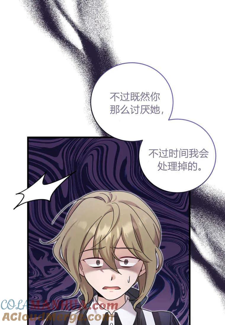 《小皇女药剂师》第43话 第61页