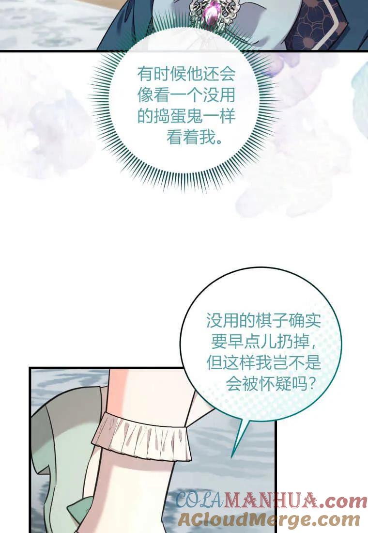 《小皇女药剂师》第43话 第53页