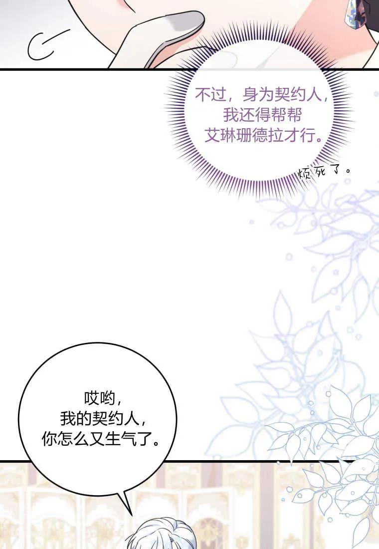 《小皇女药剂师》第43话 第18页