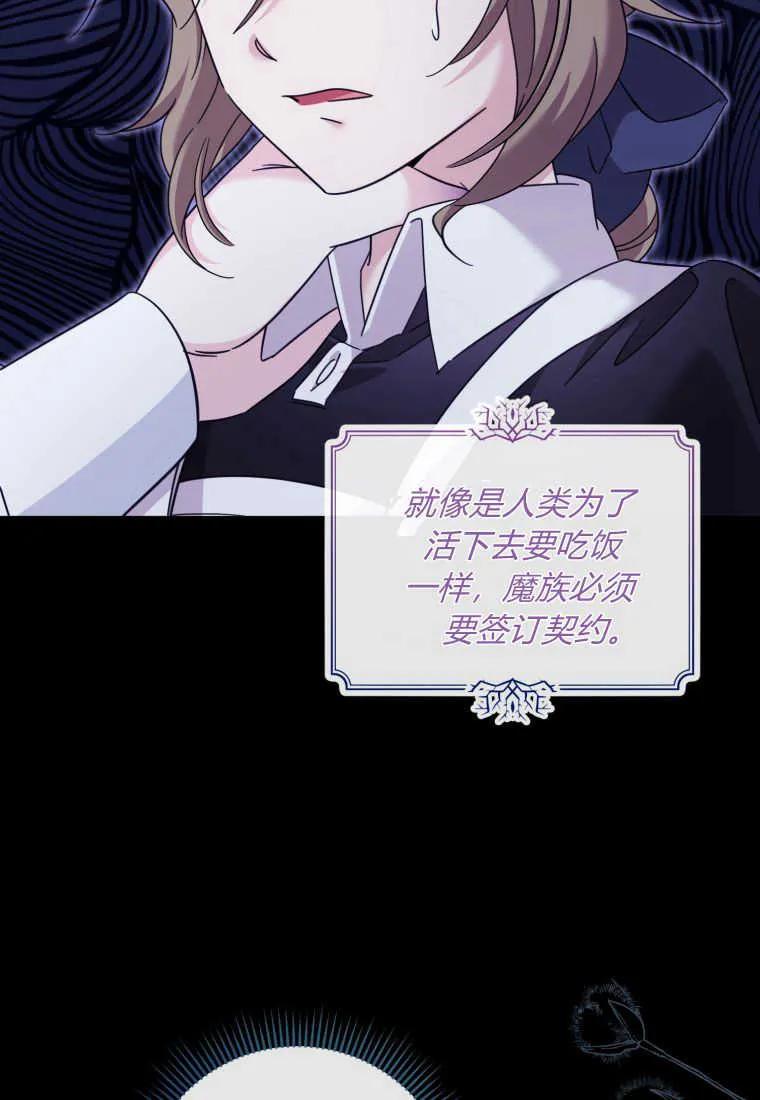 《小皇女药剂师》第43话 第91页