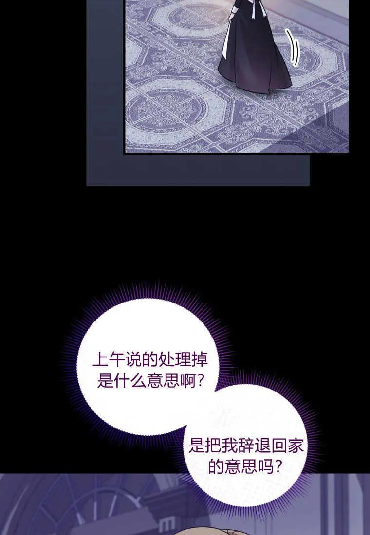 《小皇女药剂师》第43话 第67页