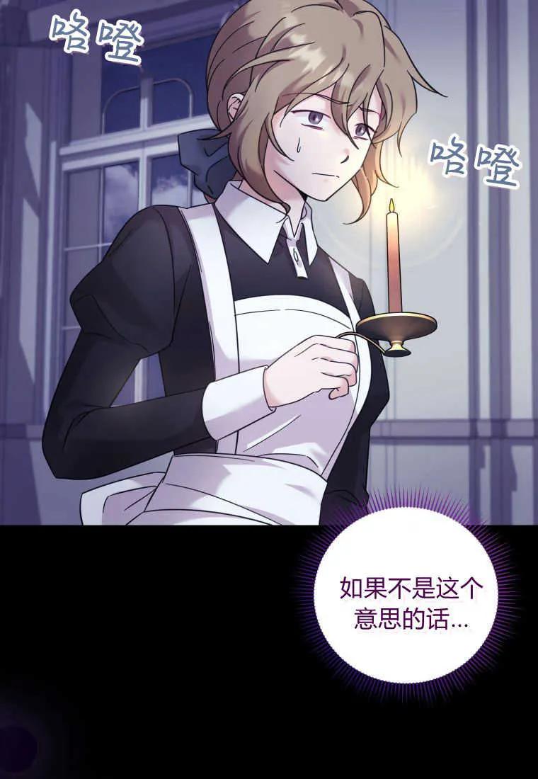 《小皇女药剂师》第43话 第68页