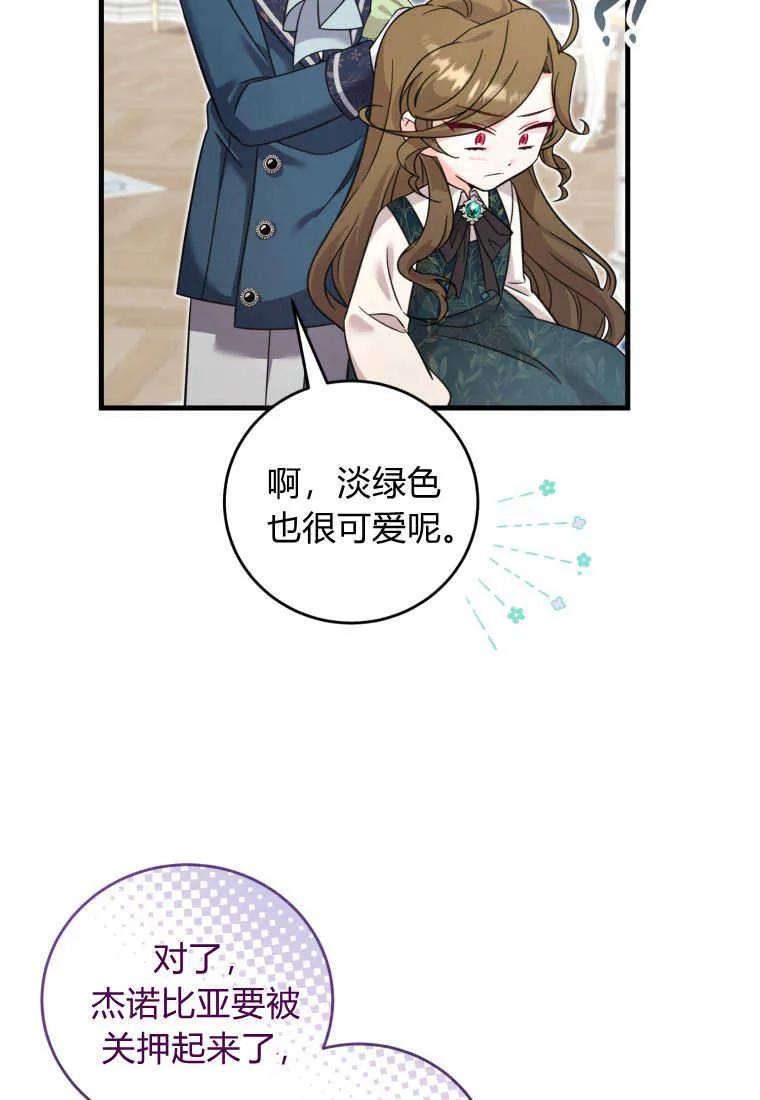 《小皇女药剂师》第43话 第26页