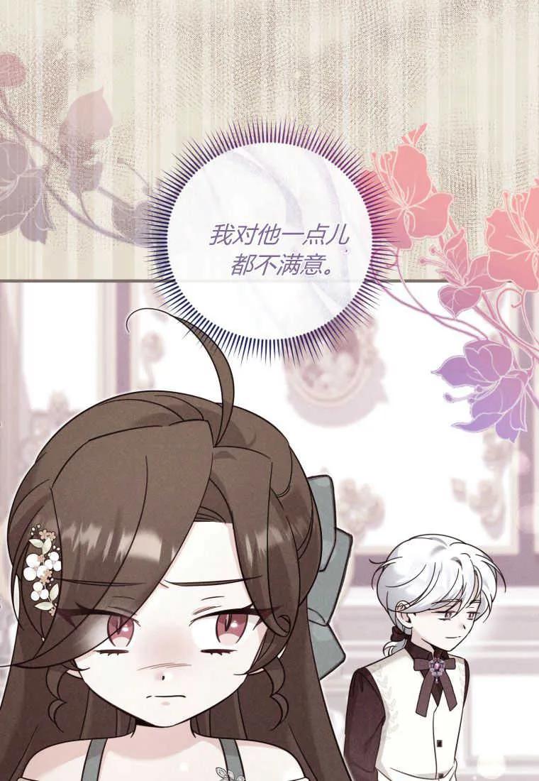 《小皇女药剂师》第43话 第48页
