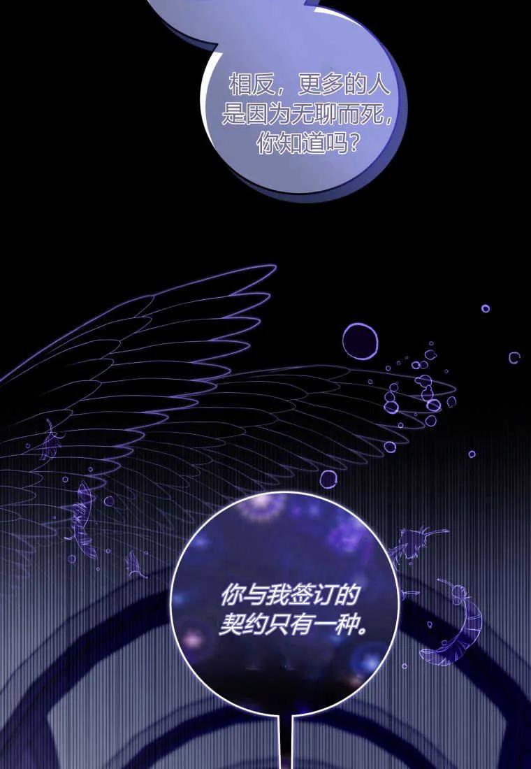 《小皇女药剂师》第43话 第86页