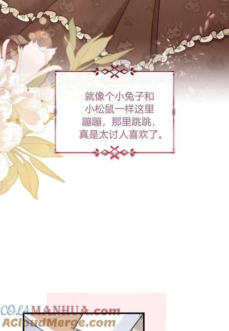 《小皇女药剂师》第44话 第81页