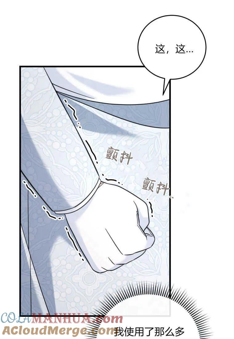 《小皇女药剂师》第44话 第45页
