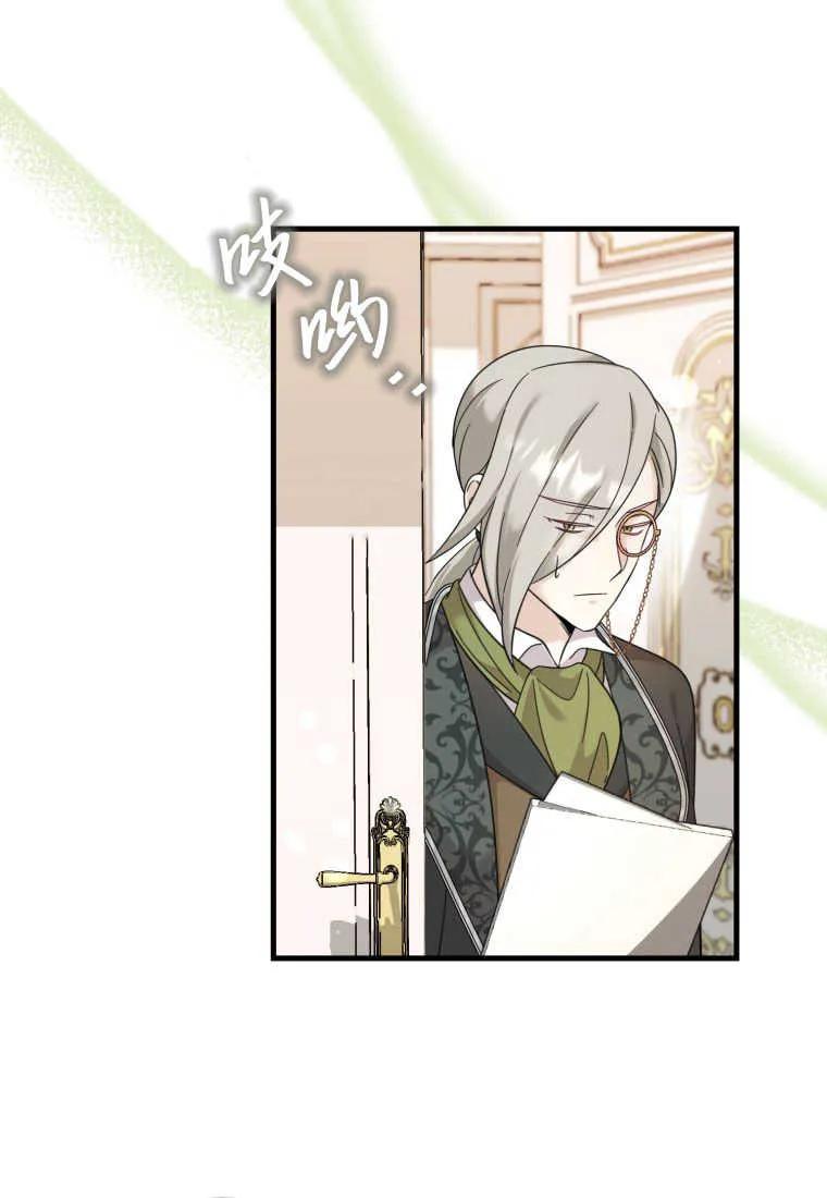 《小皇女药剂师》第44话 第76页