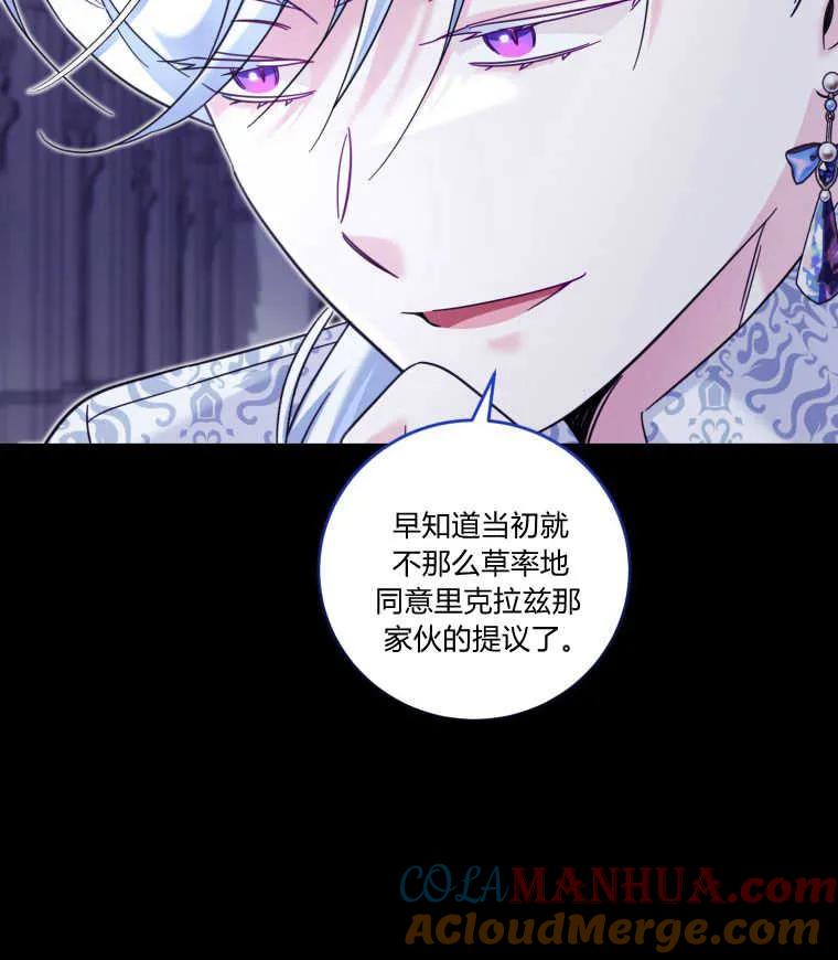 《小皇女药剂师》第44话 第17页