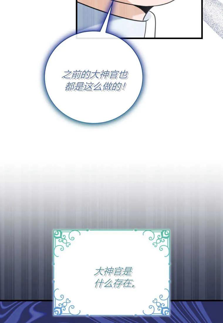 《小皇女药剂师》第44话 第40页