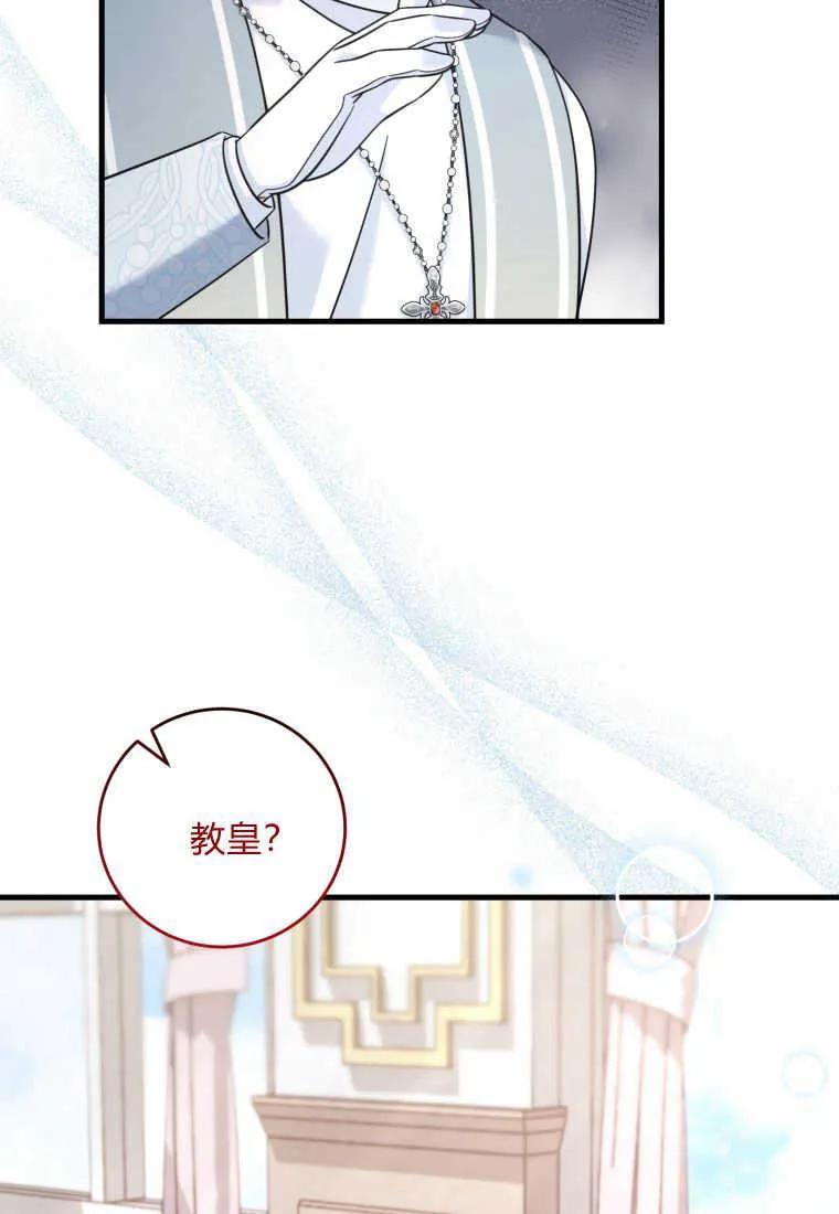 《小皇女药剂师》第44话 第59页
