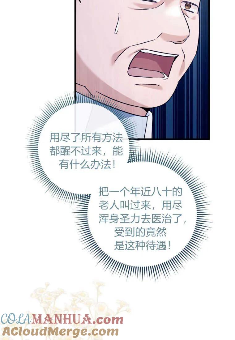 《小皇女药剂师》第44话 第33页