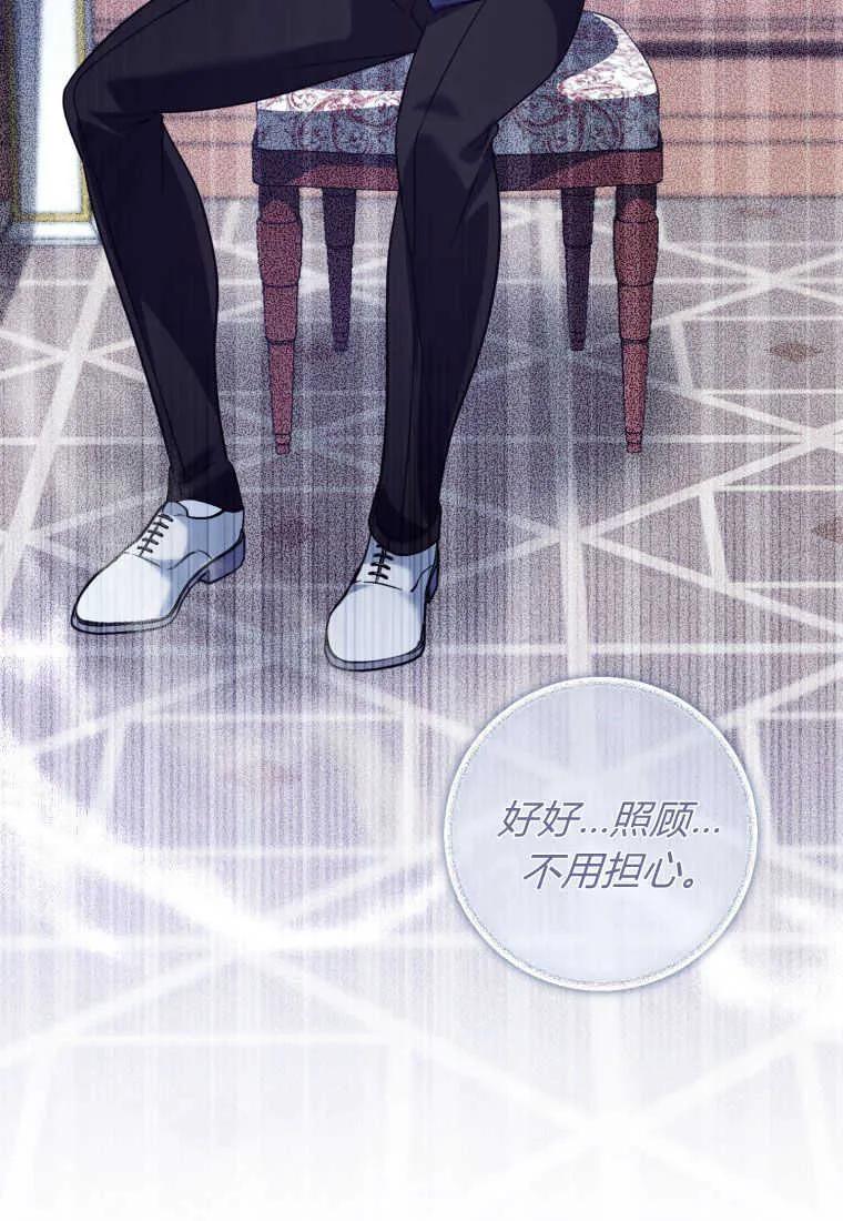 《小皇女药剂师》第44话 第88页