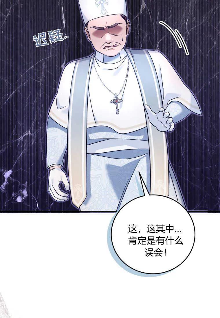 《小皇女药剂师》第44话 第38页