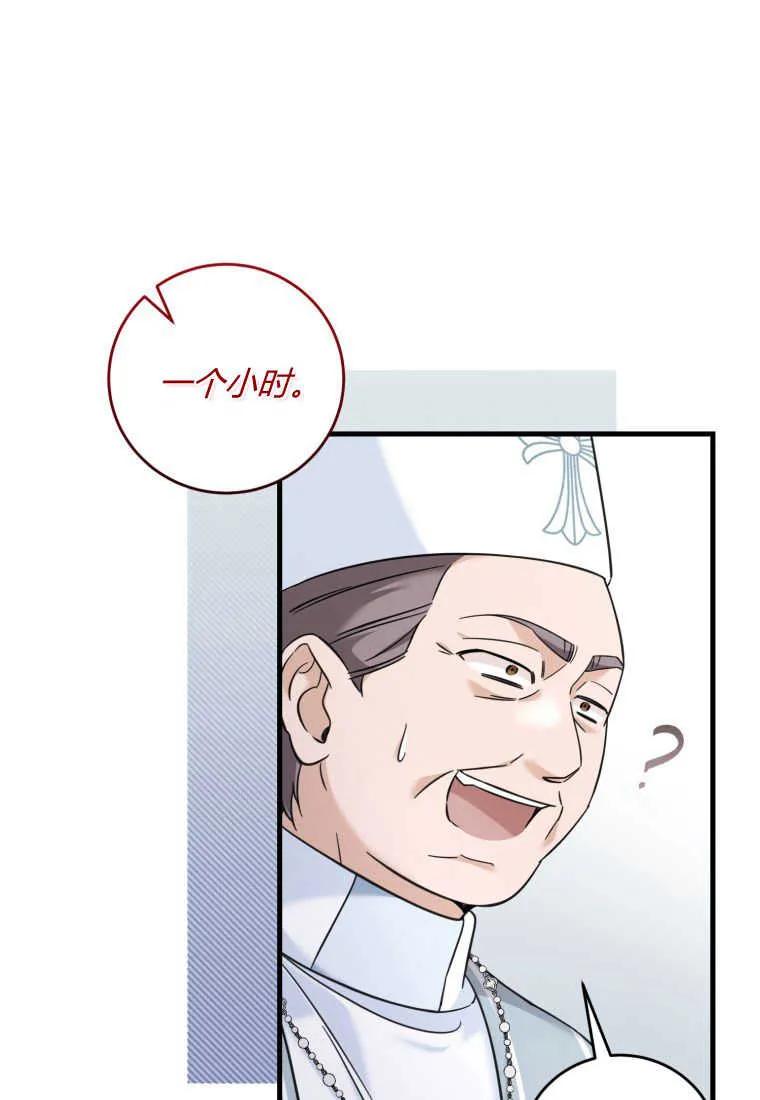 《小皇女药剂师》第44话 第62页