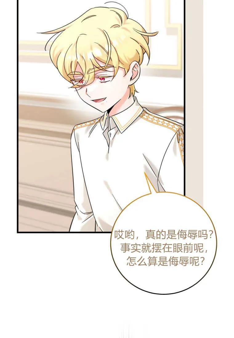 《小皇女药剂师》第44话 第36页