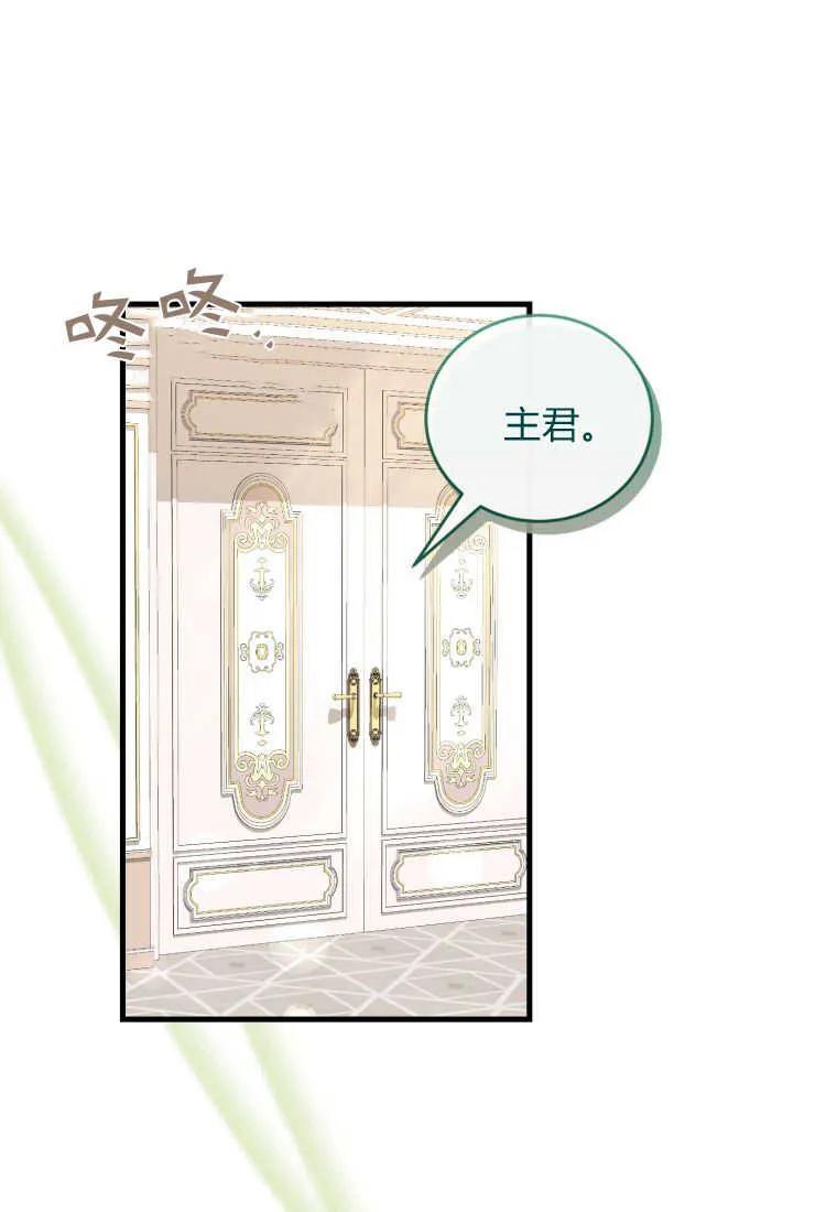 《小皇女药剂师》第44话 第75页
