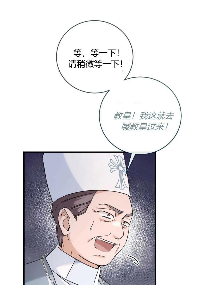《小皇女药剂师》第44话 第58页