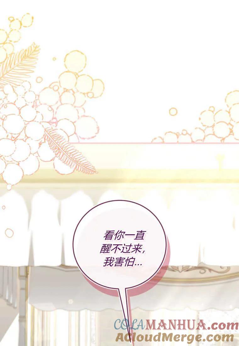 《小皇女药剂师》第44话 第73页