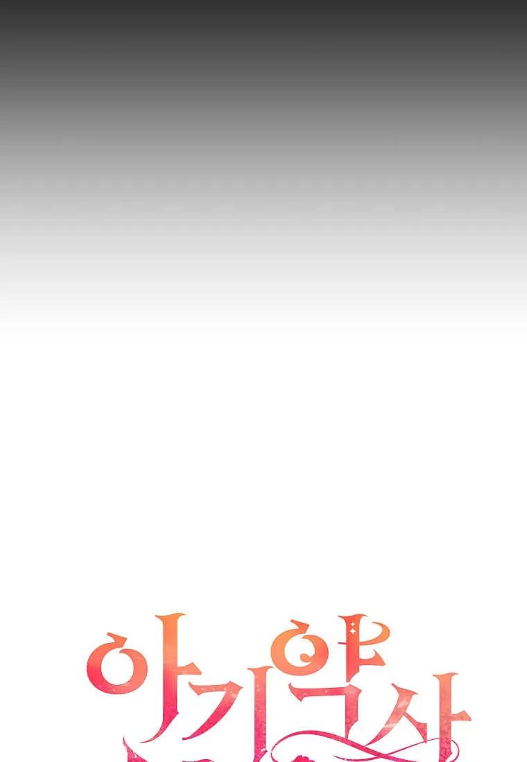 《小皇女药剂师》第44话 第23页