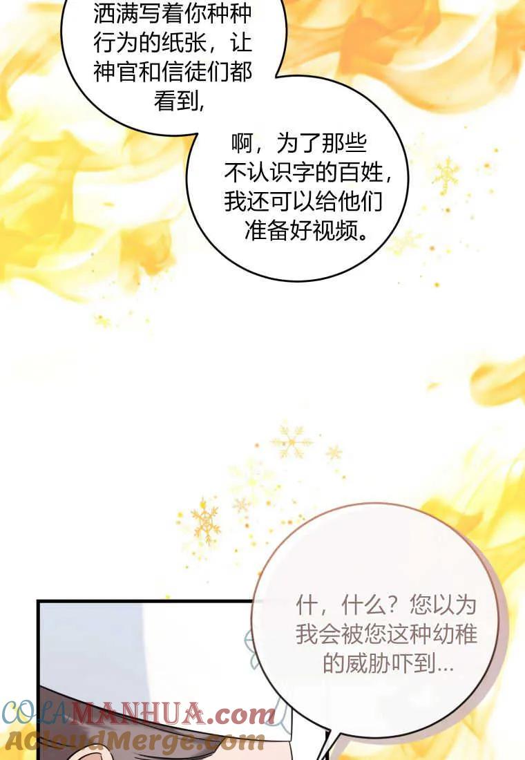 《小皇女药剂师》第44话 第49页