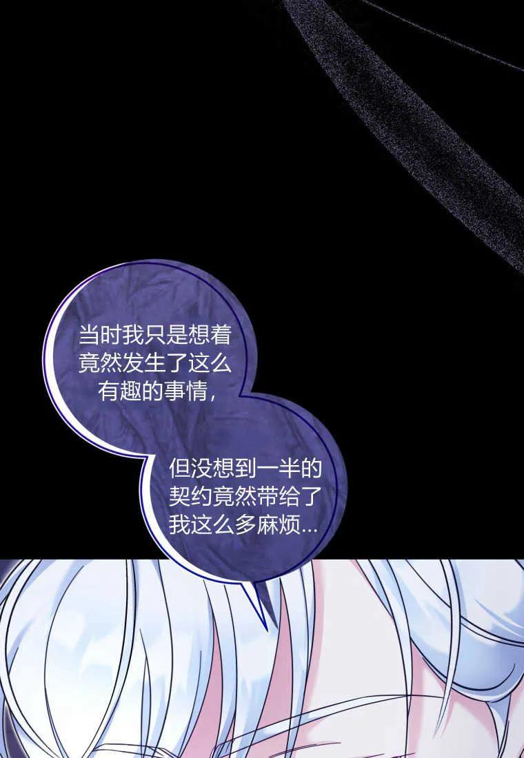 《小皇女药剂师》第44话 第16页