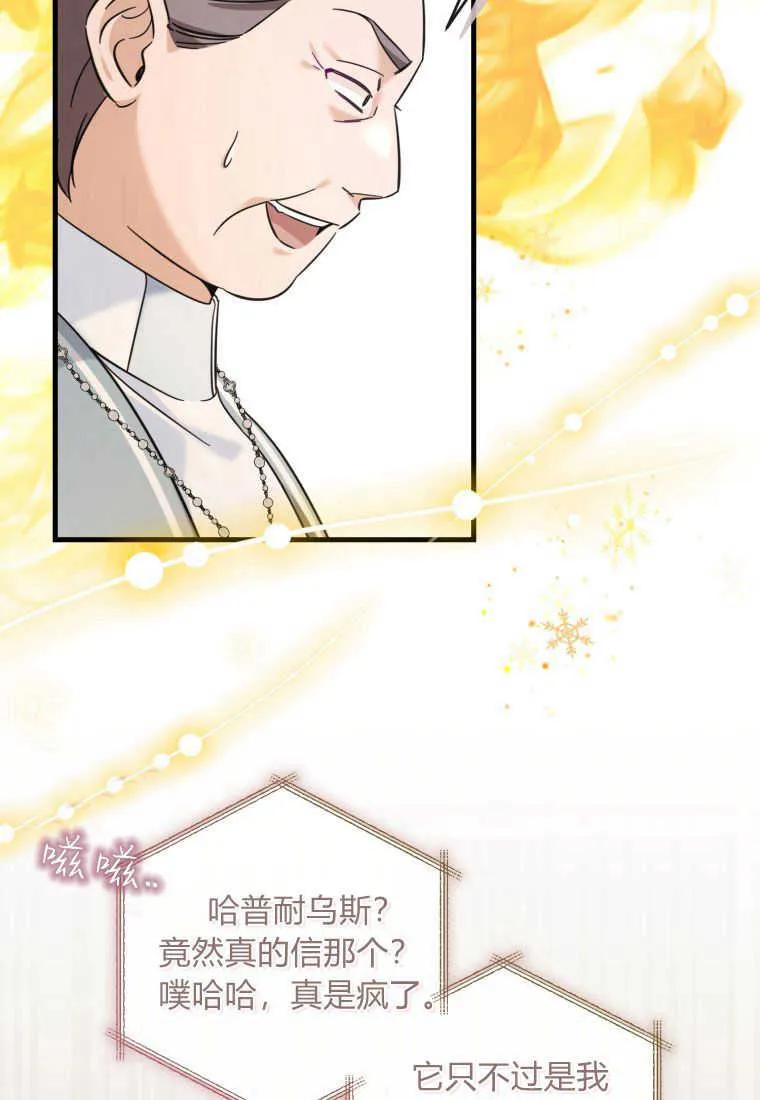 《小皇女药剂师》第44话 第50页