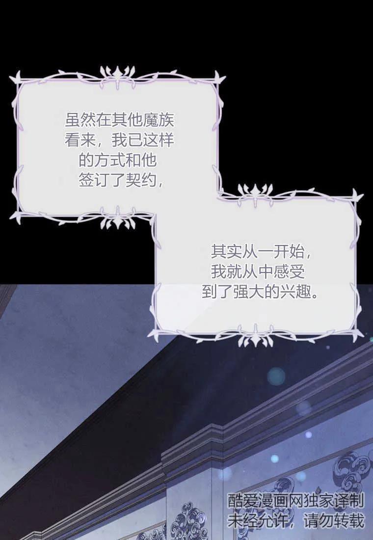《小皇女药剂师》第44话 第12页