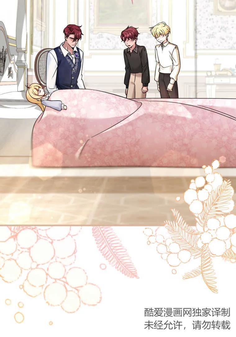 《小皇女药剂师》第44话 第74页