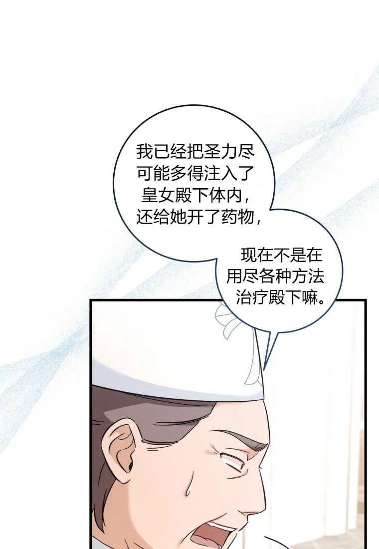 《小皇女药剂师》第44话 第30页