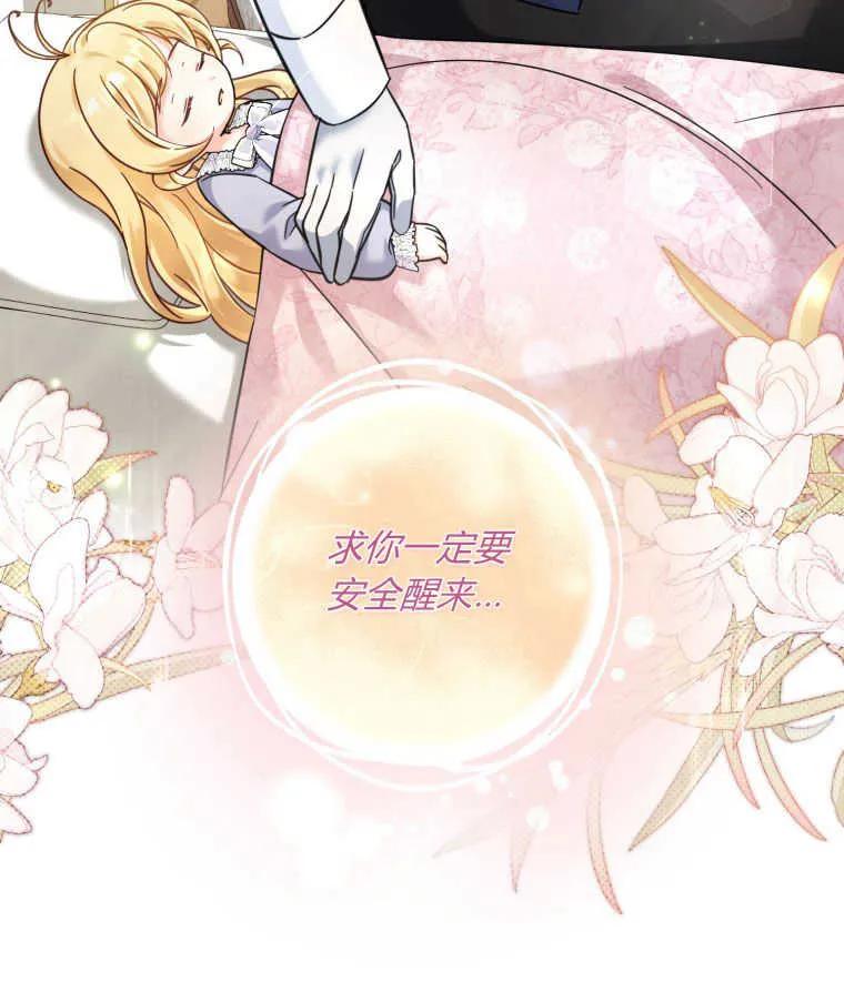 《小皇女药剂师》第44话 第100页