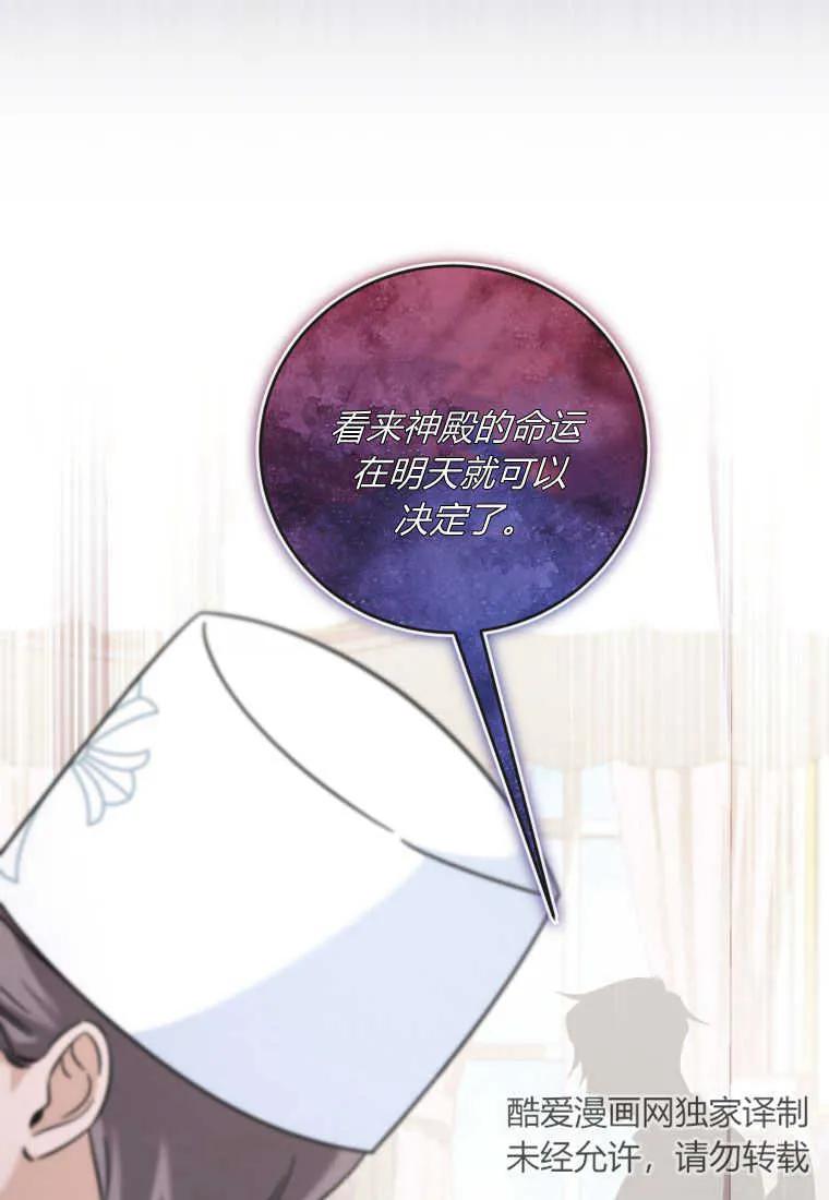 《小皇女药剂师》第44话 第56页