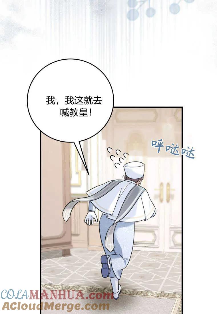 《小皇女药剂师》第44话 第65页
