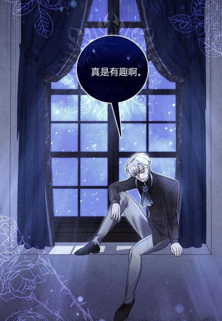 《小皇女药剂师》第44话 第14页
