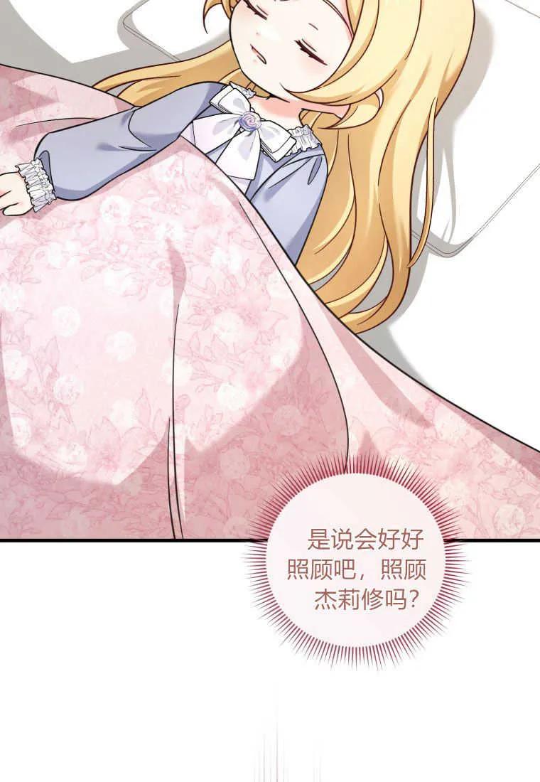 《小皇女药剂师》第44话 第94页