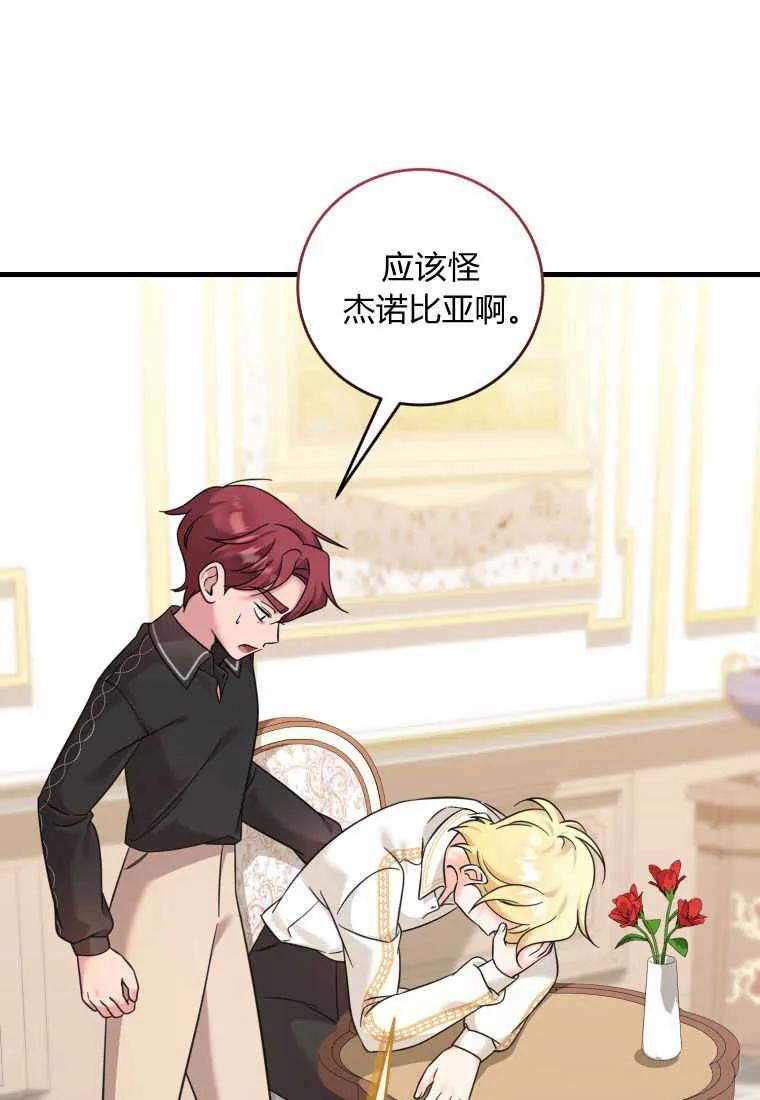 《小皇女药剂师》第44话 第68页