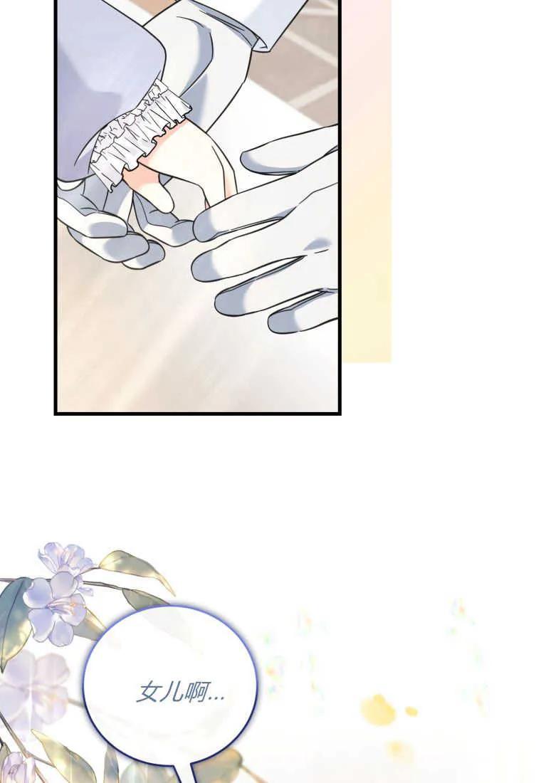 《小皇女药剂师》第44话 第82页