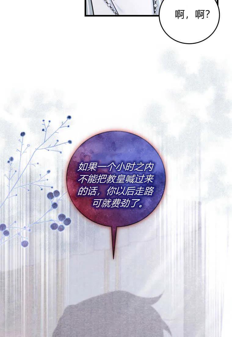 《小皇女药剂师》第44话 第63页