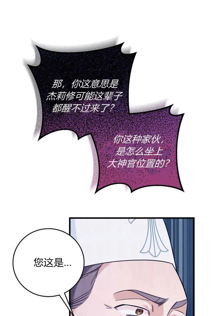 《小皇女药剂师》第44话 第32页
