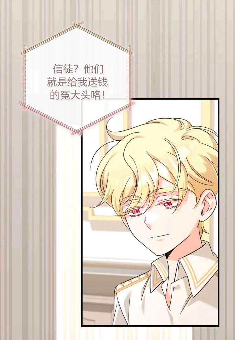 《小皇女药剂师》第44话 第52页